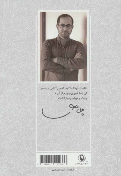 گزینه اشعار فاضل نظری